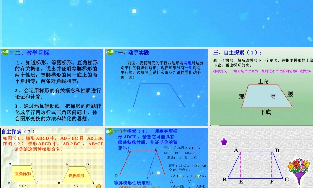 八年级数学下册 梯形 课件 沪科版 课件