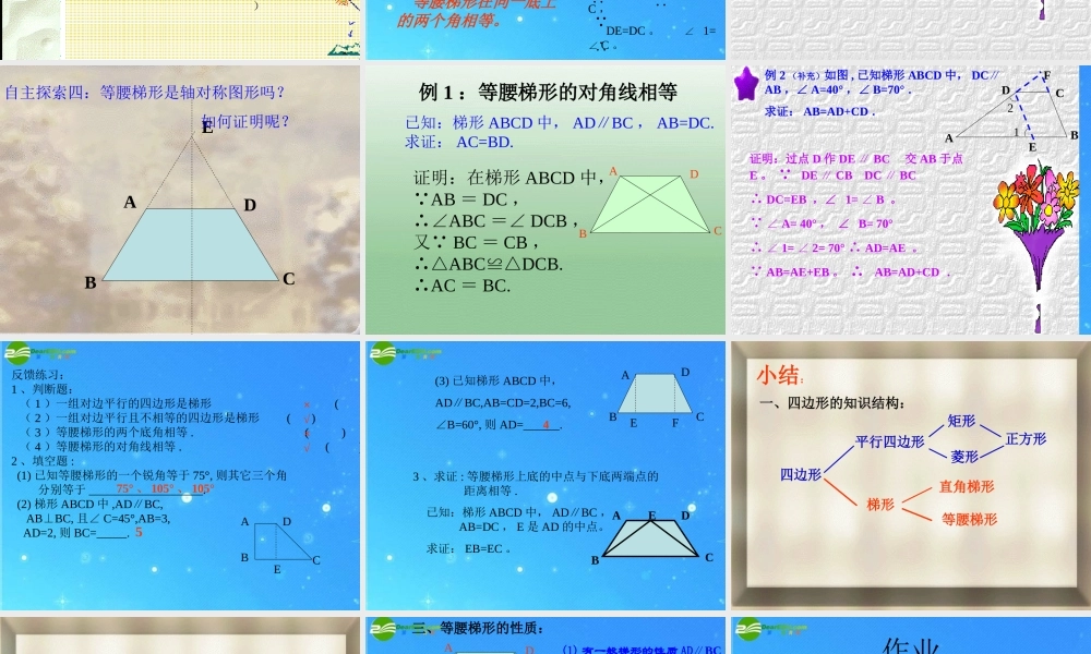 八年级数学下册 梯形 课件 沪科版 课件