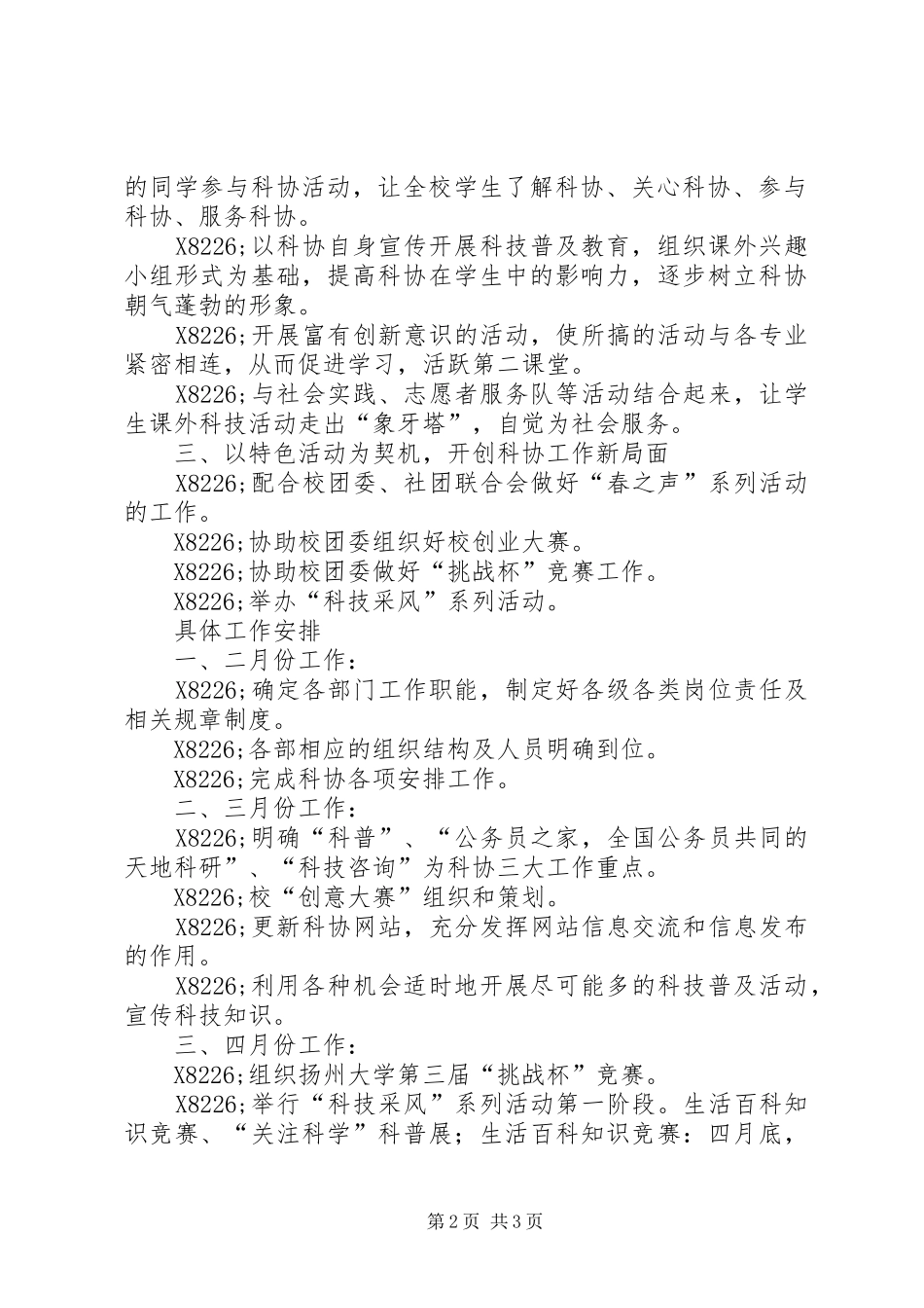 扬州大学科学技术协会工作计划_第2页