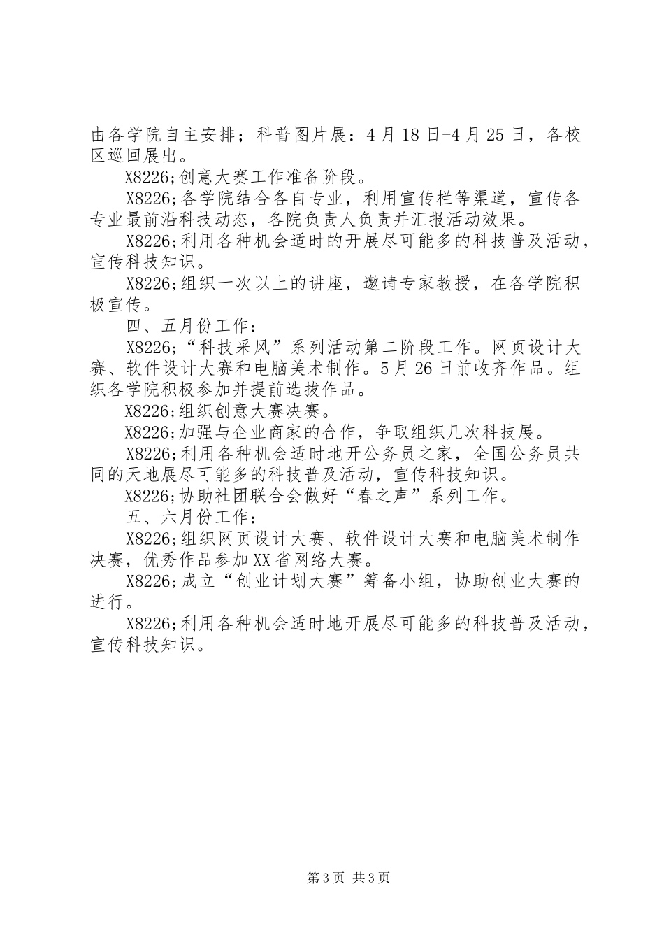 扬州大学科学技术协会工作计划_第3页
