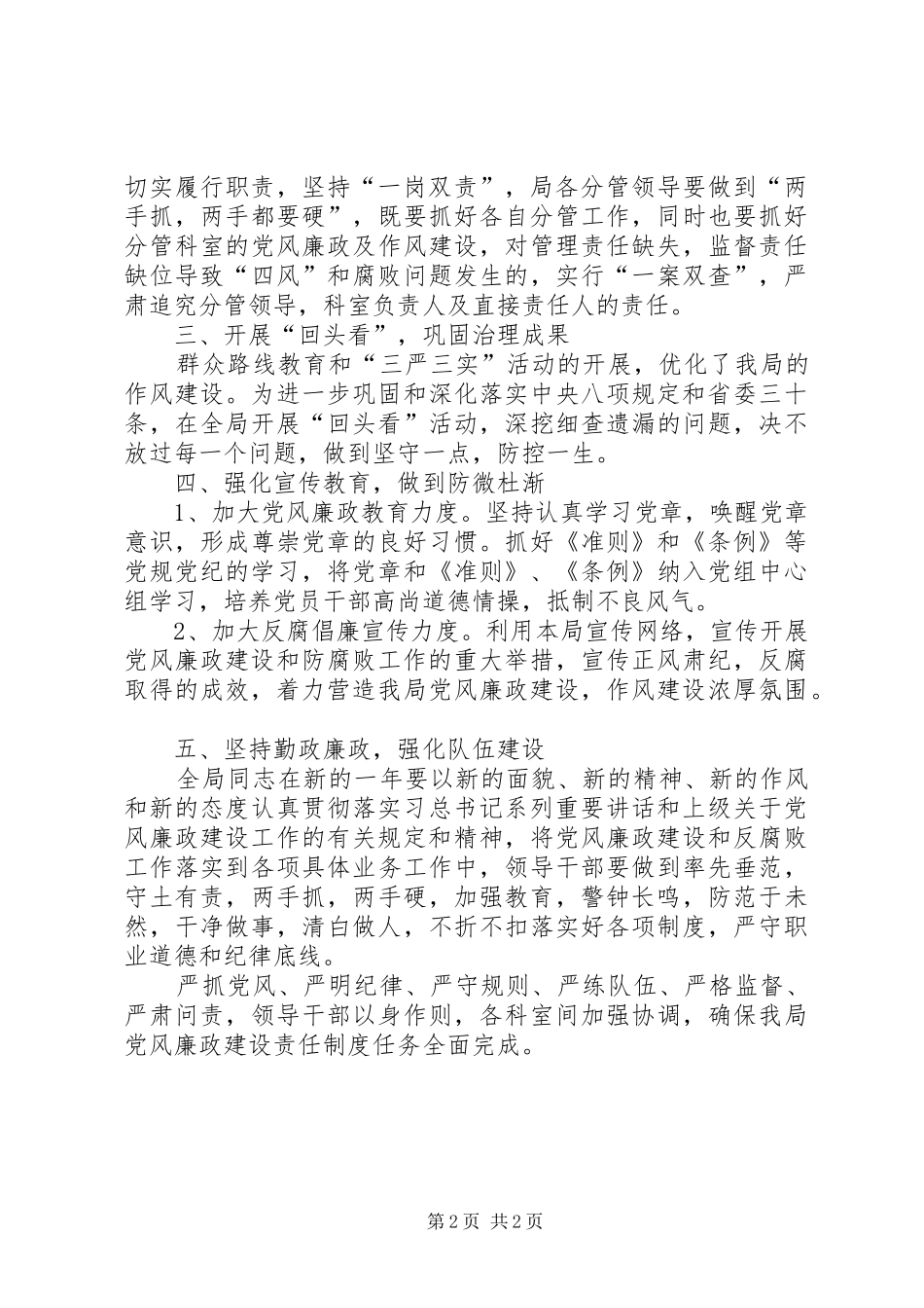 统计局党风廉政建设与反腐败工作计划_第2页