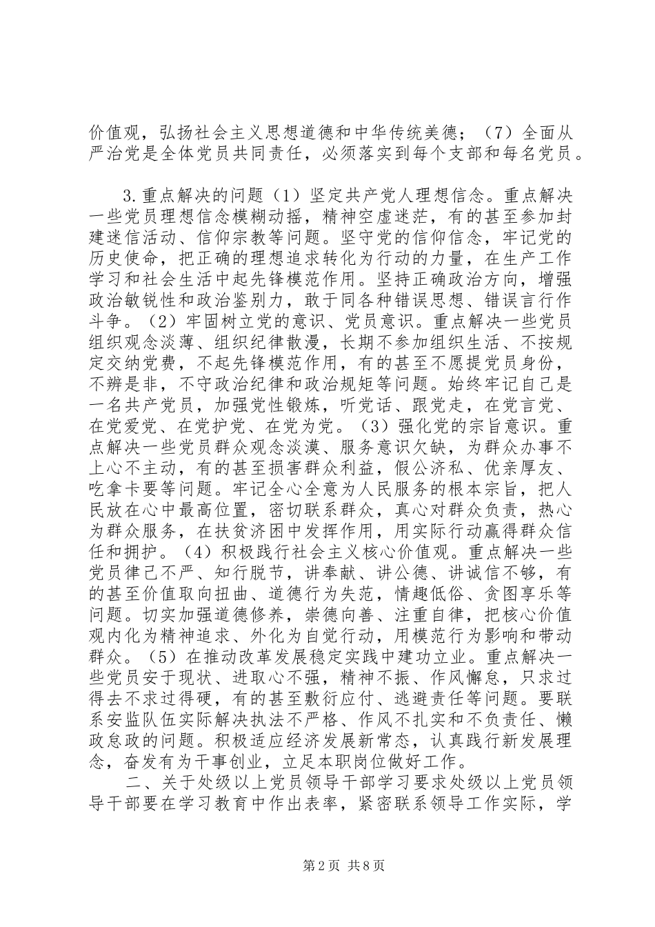 安监局“两学一做”学习安排具体方案_第2页