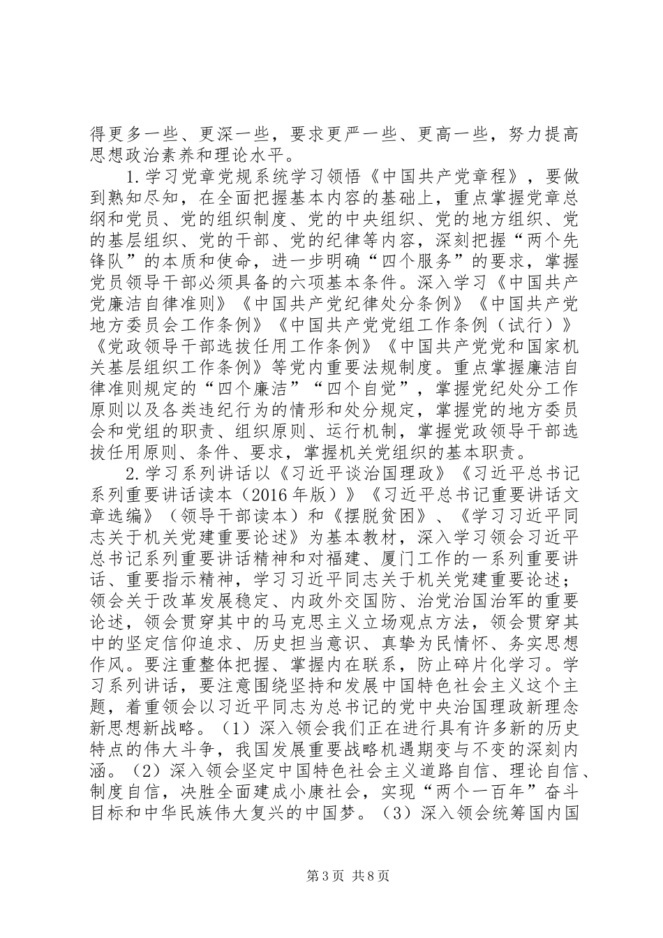 安监局“两学一做”学习安排具体方案_第3页
