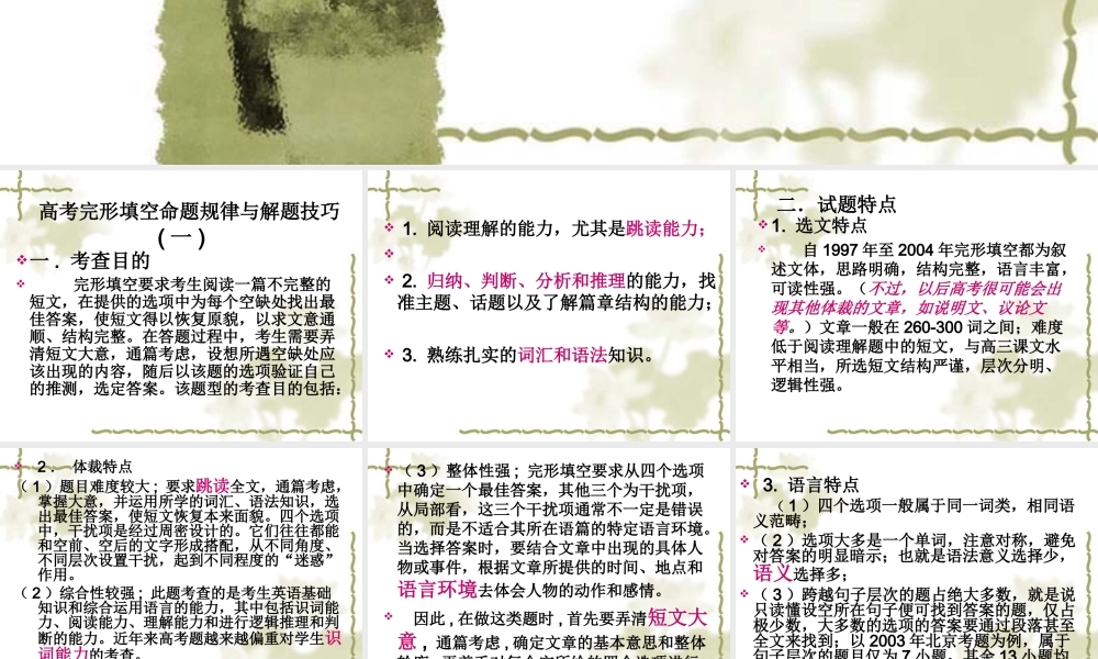 完形填空课件2 河北省高考英语第二轮专项复习课件[整理九套]人教版 河北省高考英语第二轮专项复习课件[整理九套]人教版