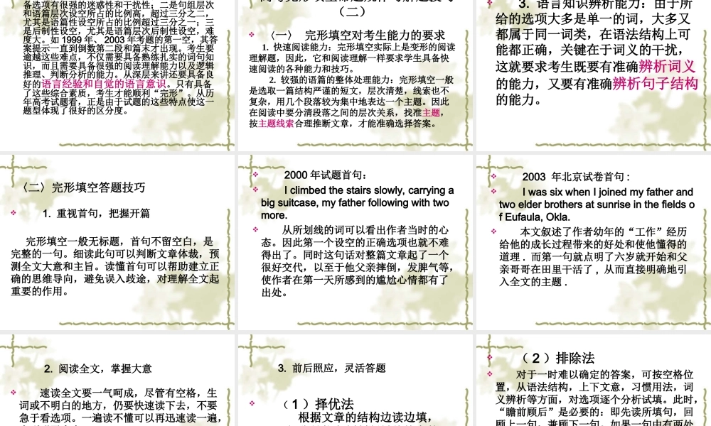 完形填空课件2 河北省高考英语第二轮专项复习课件[整理九套]人教版 河北省高考英语第二轮专项复习课件[整理九套]人教版