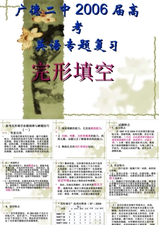 完形填空课件2 河北省高考英语第二轮专项复习课件[整理九套]人教版 河北省高考英语第二轮专项复习课件[整理九套]人教版