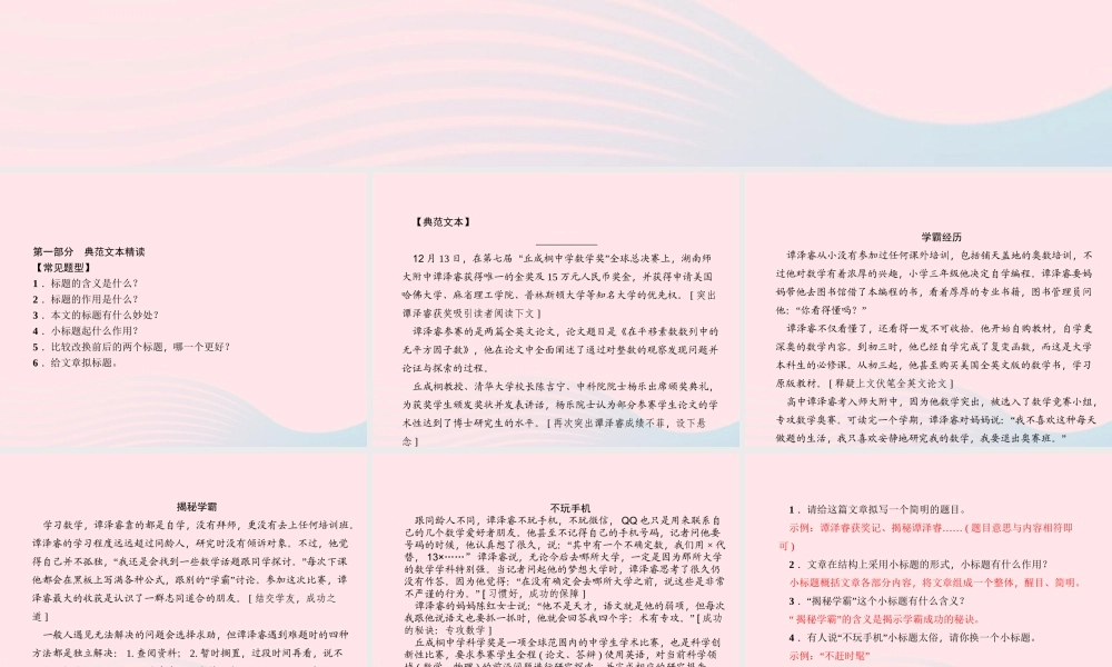 九年级语文下册 第一单元 理解标题含义 体会标题妙处习题课件 (新版)新人教版 课件