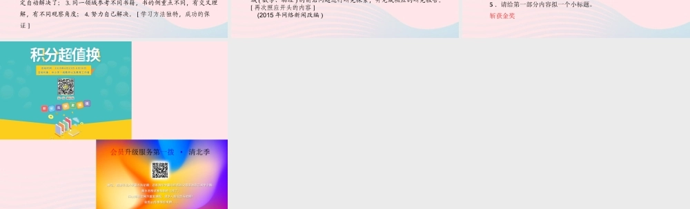 九年级语文下册 第一单元 理解标题含义 体会标题妙处习题课件 (新版)新人教版 课件