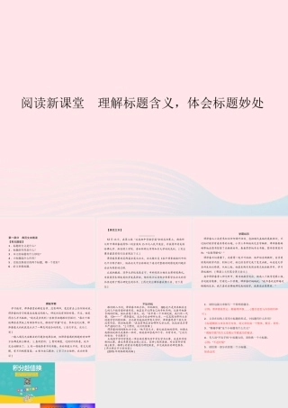 九年级语文下册 第一单元 理解标题含义 体会标题妙处习题课件 (新版)新人教版 课件