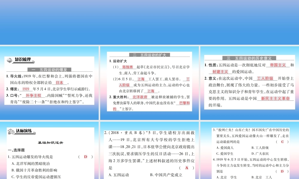 八年级历史上册 第四单元 新时代的曙光 第13课 五四运动作业课件 新人教版 课件
