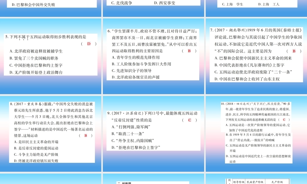 八年级历史上册 第四单元 新时代的曙光 第13课 五四运动作业课件 新人教版 课件