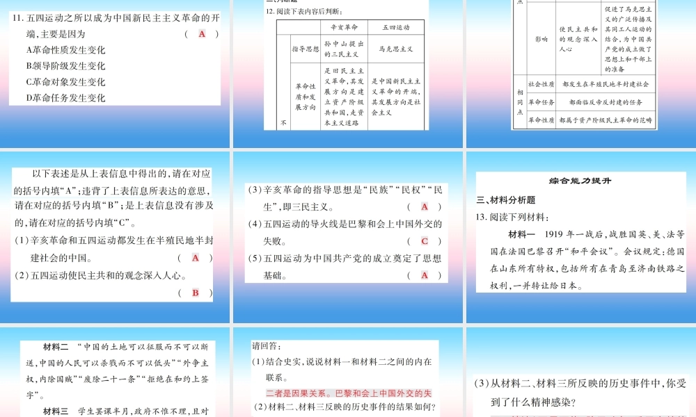 八年级历史上册 第四单元 新时代的曙光 第13课 五四运动作业课件 新人教版 课件