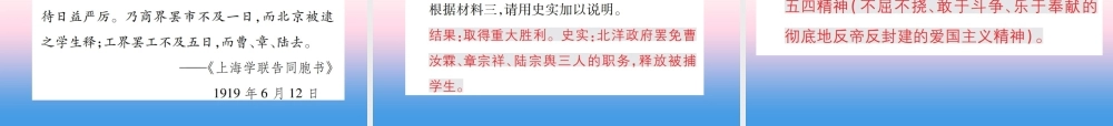 八年级历史上册 第四单元 新时代的曙光 第13课 五四运动作业课件 新人教版 课件