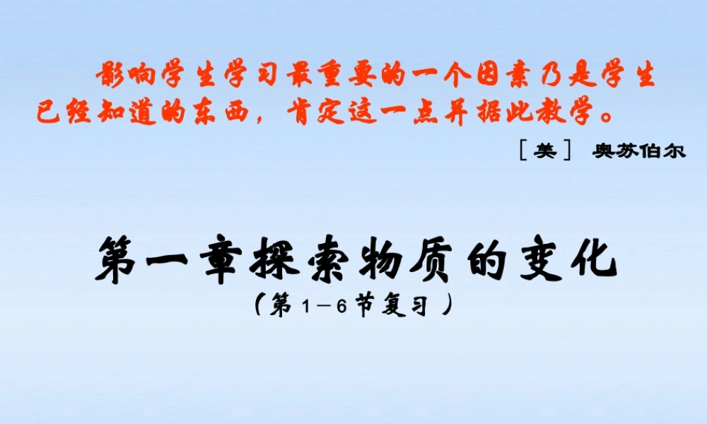 九年级科学上册 第一章1-6节复习课件 浙教版 课件