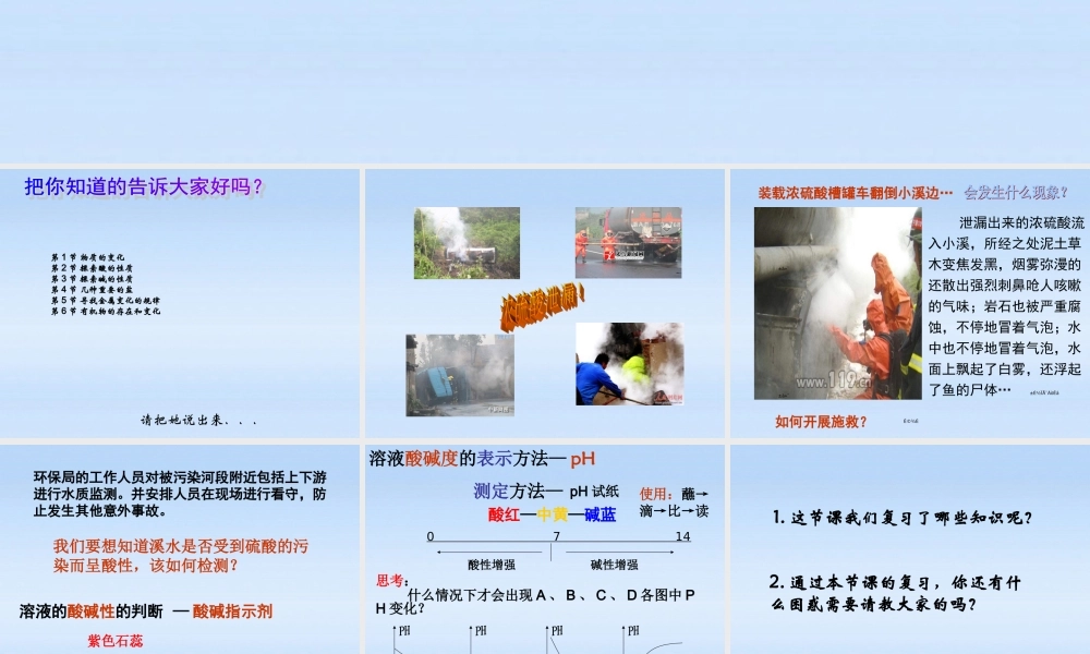 九年级科学上册 第一章1-6节复习课件 浙教版 课件