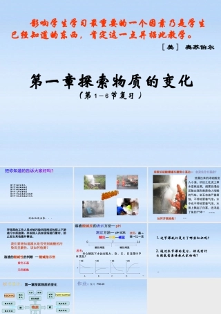 九年级科学上册 第一章1-6节复习课件 浙教版 课件