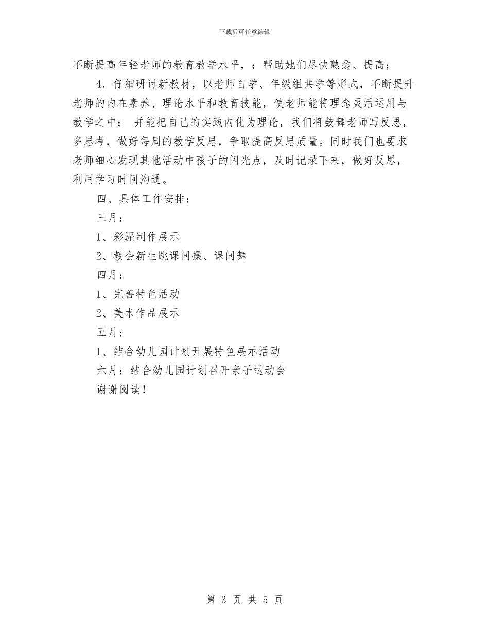 幼儿园科任组工作计划与幼儿园科研工作计划汇编_第3页