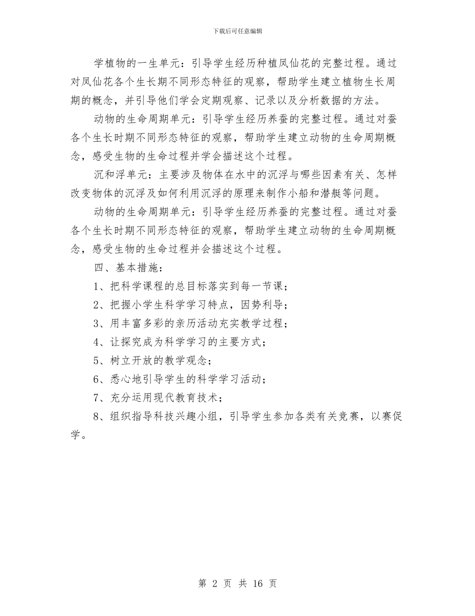 幼儿园科学教学工作计划与幼儿园科学活动计划汇编_第2页