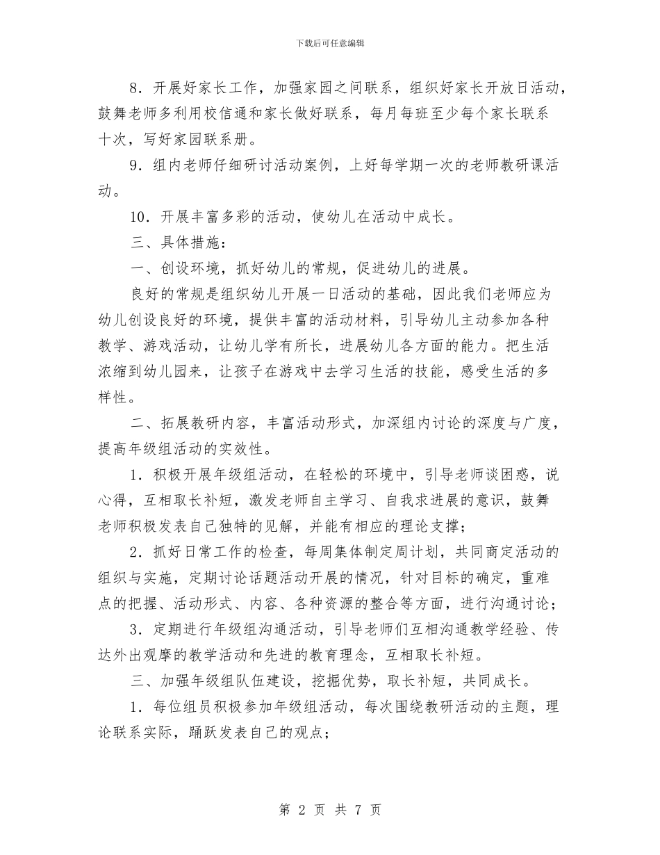 幼儿园科任组工作计划与幼儿园科学教学工作总结汇编_第2页