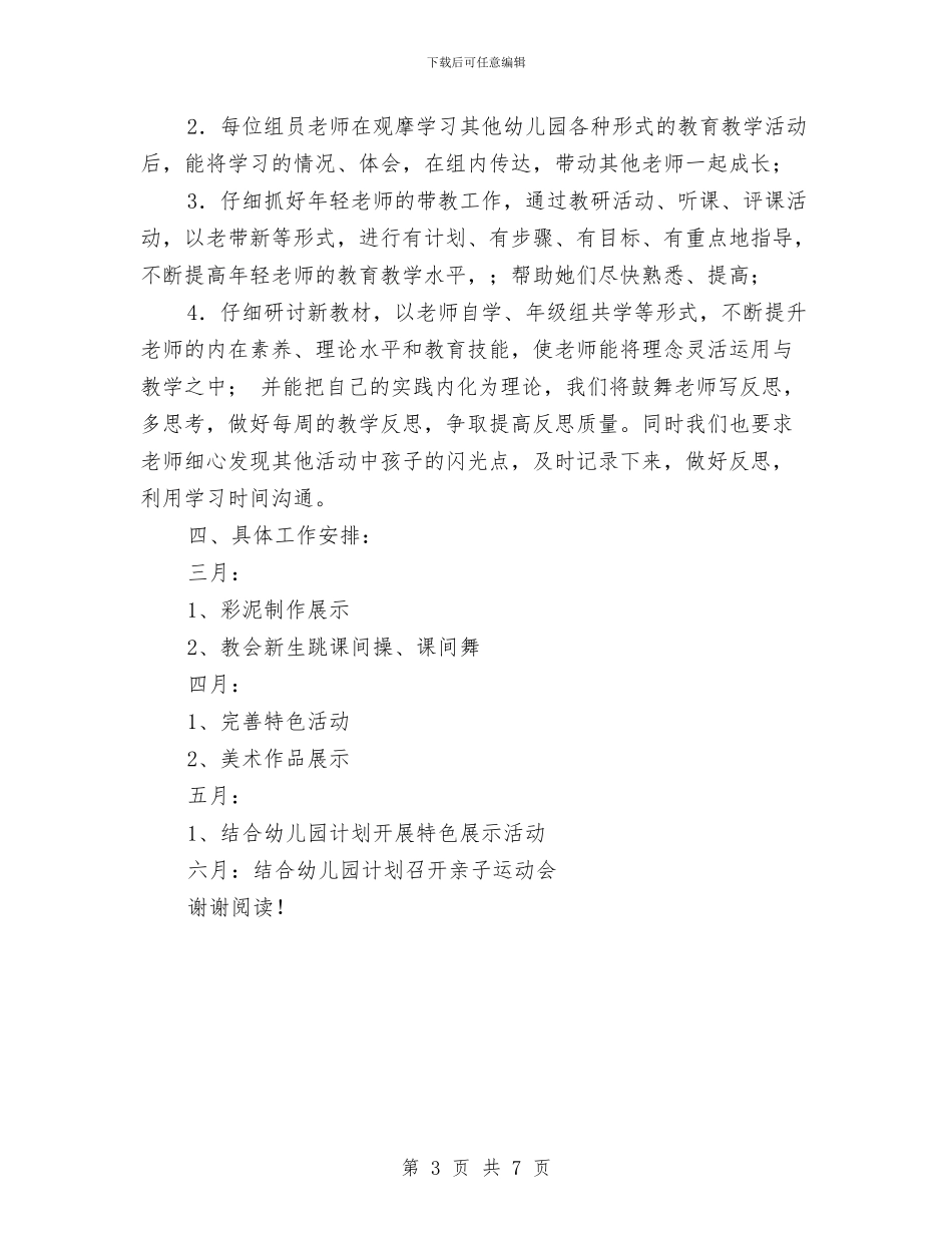 幼儿园科任组工作计划与幼儿园科学教学工作总结汇编_第3页