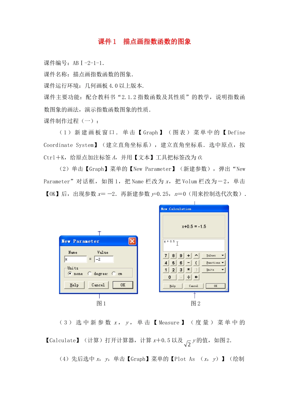 描点画指数函数的图象 课件_第1页