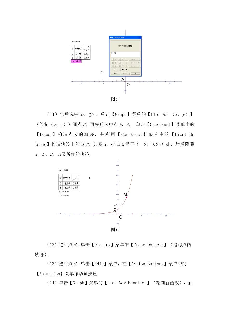 描点画指数函数的图象 课件_第3页