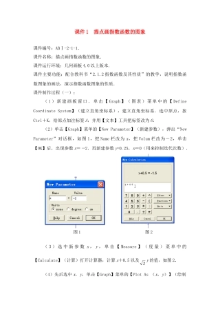 描点画指数函数的图象 课件