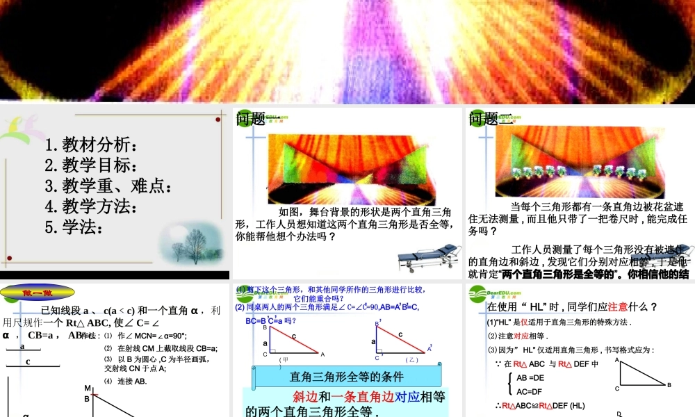七年级数学下册 5-8(探索直角三角形全等的条件)课件 北师大版 课件