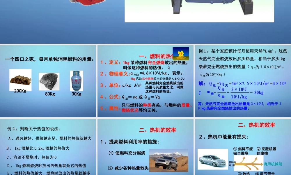 九年级物理全册 142 热机的效率课件 (新版)新人教版 课件