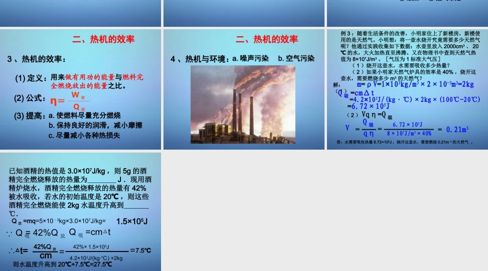 九年级物理全册 142 热机的效率课件 (新版)新人教版 课件