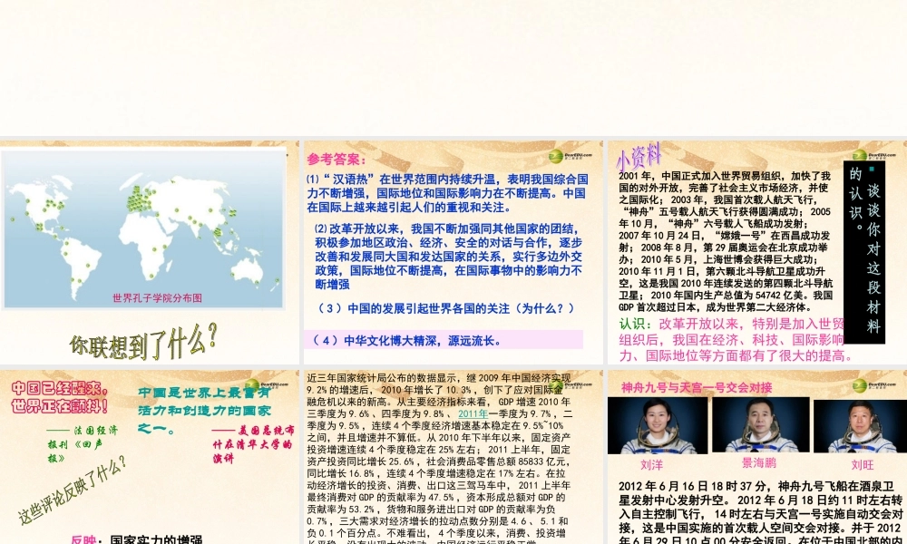 九年级政治全册 第1课第二框 国家实力的增强课件 北师大版 课件