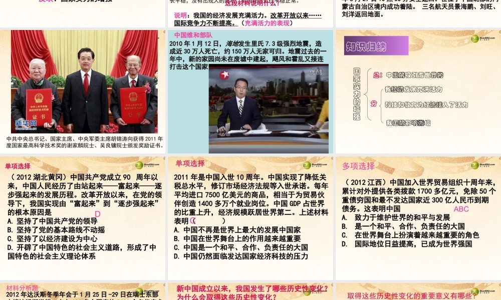 九年级政治全册 第1课第二框 国家实力的增强课件 北师大版 课件