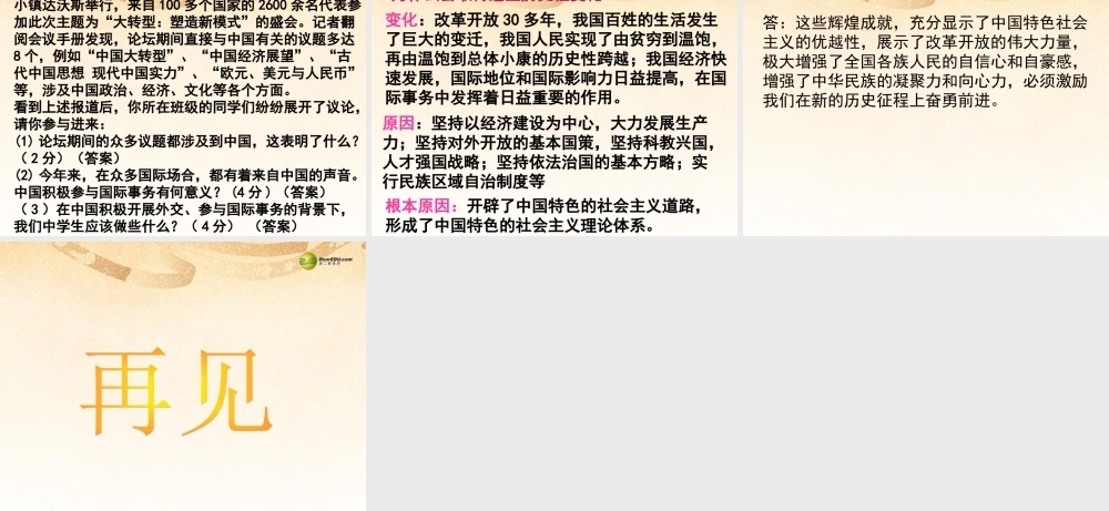 九年级政治全册 第1课第二框 国家实力的增强课件 北师大版 课件