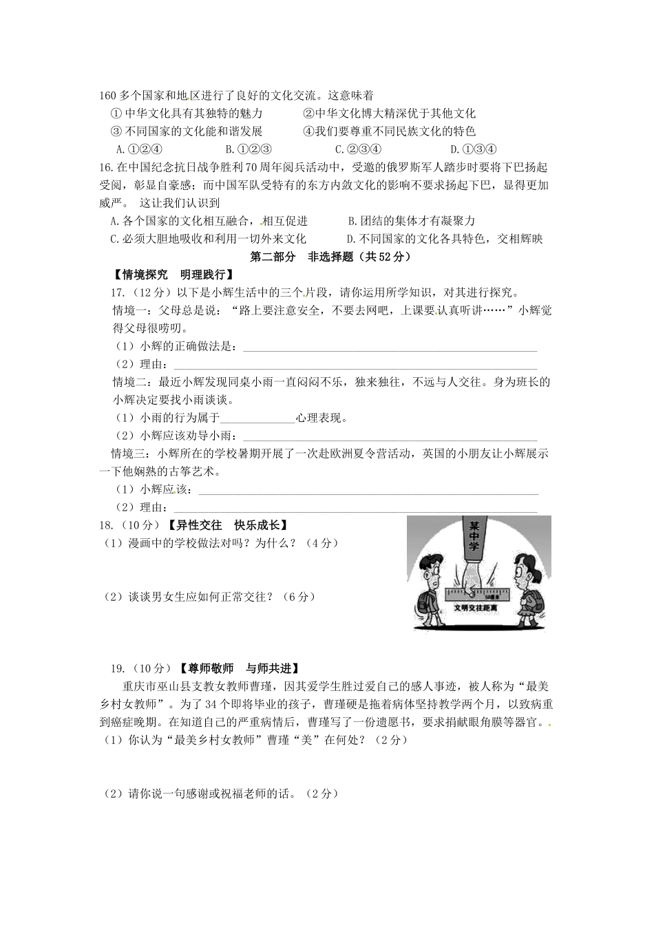 蚌埠新城2015--2016学年度第一学期八年级政治期中试卷及答案_第3页