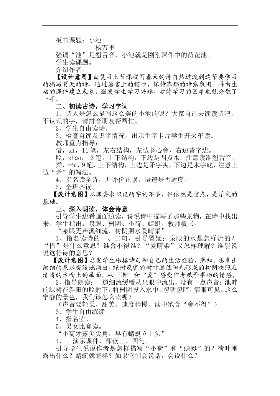 s版二年级语文下册教学设计及评析(全册)_第2页