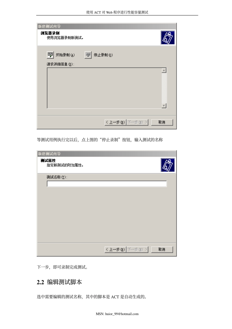 使用ACT对WEB程序进行性能容量测试_第3页