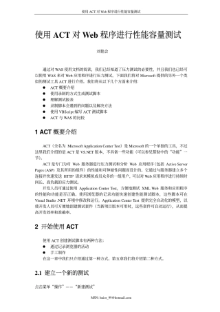 使用ACT对WEB程序进行性能容量测试