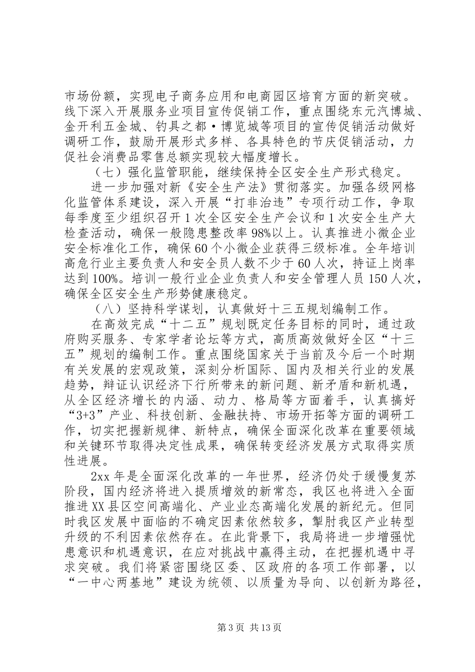 开发区经济发展局年度情况工作计划_第3页