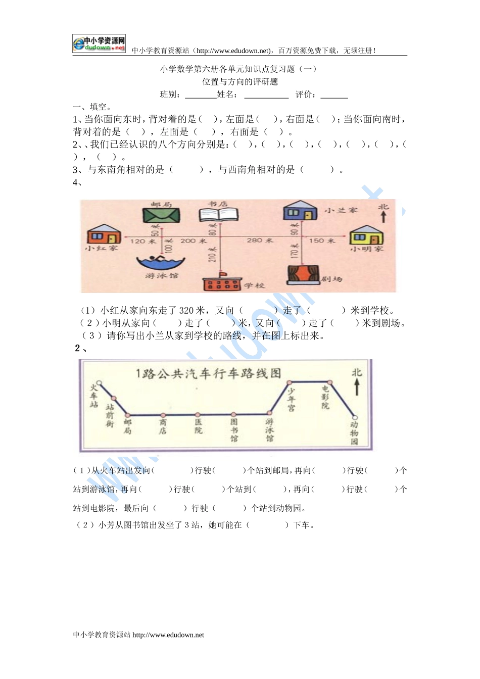2011年新课标人教版数学三年级下第一单元复习试题_第1页