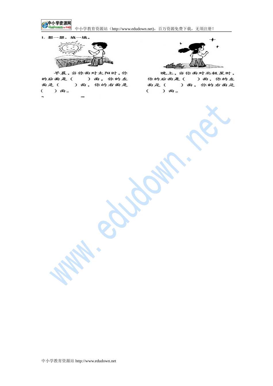 2011年新课标人教版数学三年级下第一单元复习试题_第2页
