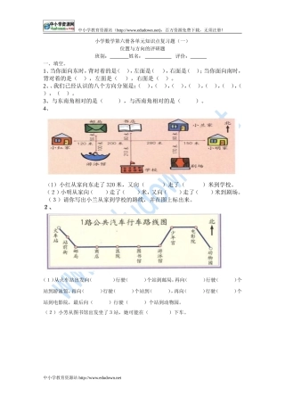 2011年新课标人教版数学三年级下第一单元复习试题
