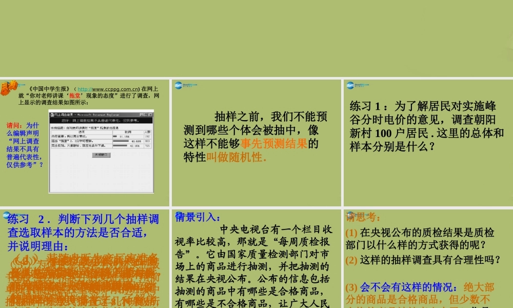 九年级数学下册 281 抽样调查的意义(第3课时)课件 (新版)华东师大版 课件