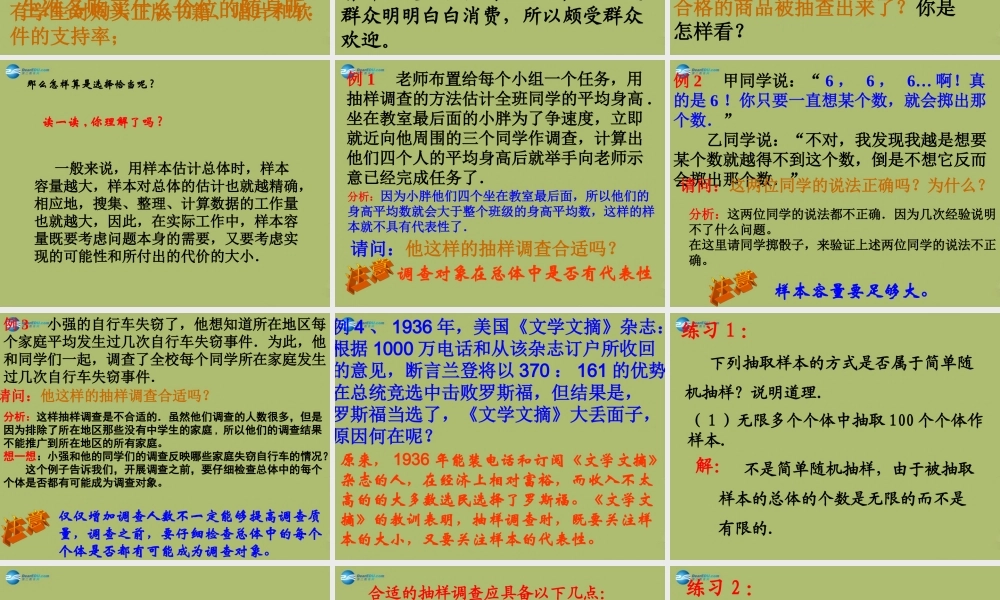 九年级数学下册 281 抽样调查的意义(第3课时)课件 (新版)华东师大版 课件