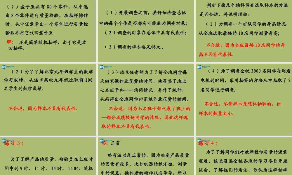 九年级数学下册 281 抽样调查的意义(第3课时)课件 (新版)华东师大版 课件