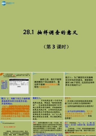 九年级数学下册 281 抽样调查的意义(第3课时)课件 (新版)华东师大版 课件
