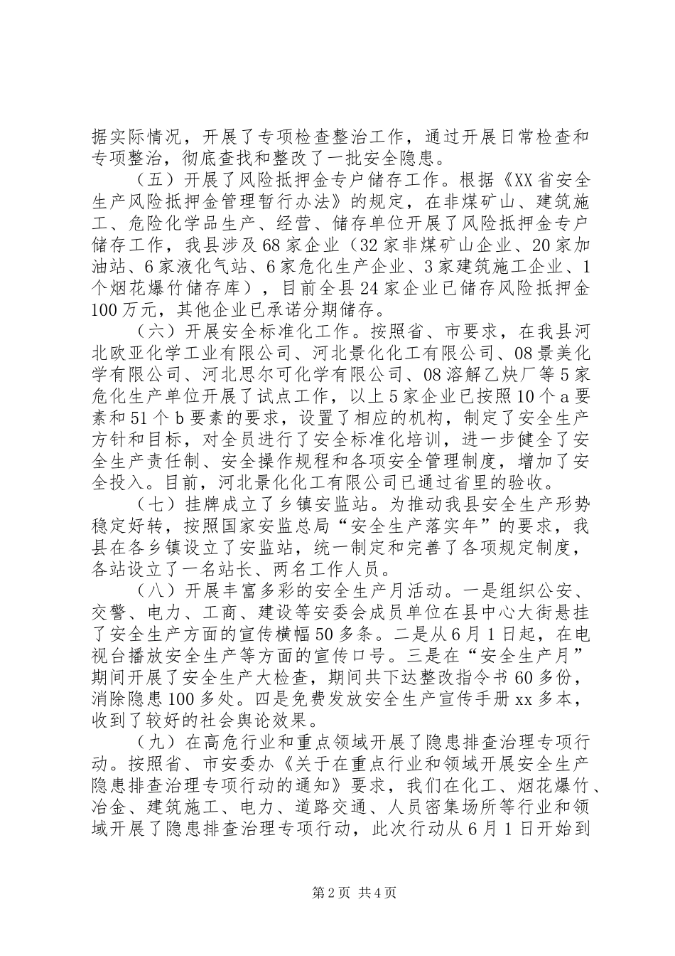 安监局XX年年终总结及XX年工作安排_1_第2页