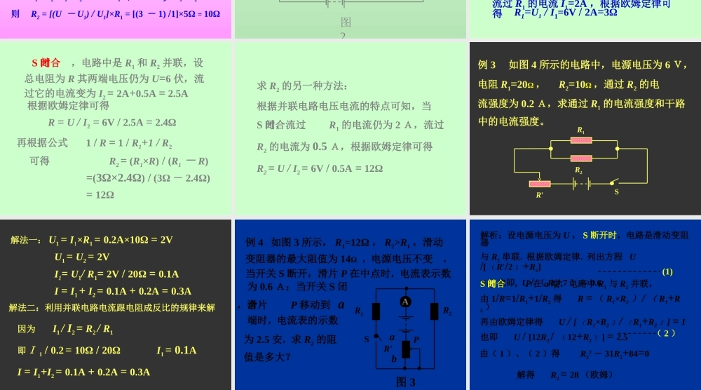 八年级物理下册 欧姆定律复习课件 人教新课标版 课件