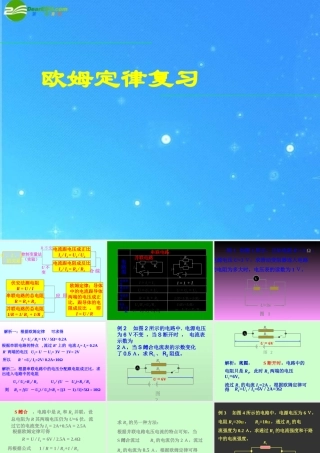 八年级物理下册 欧姆定律复习课件 人教新课标版 课件