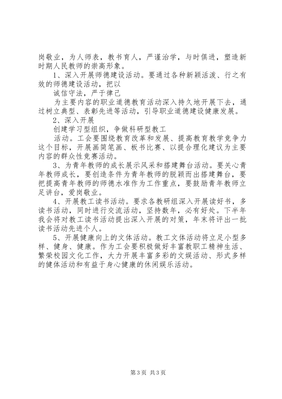 学校工会工作计划安排_第3页