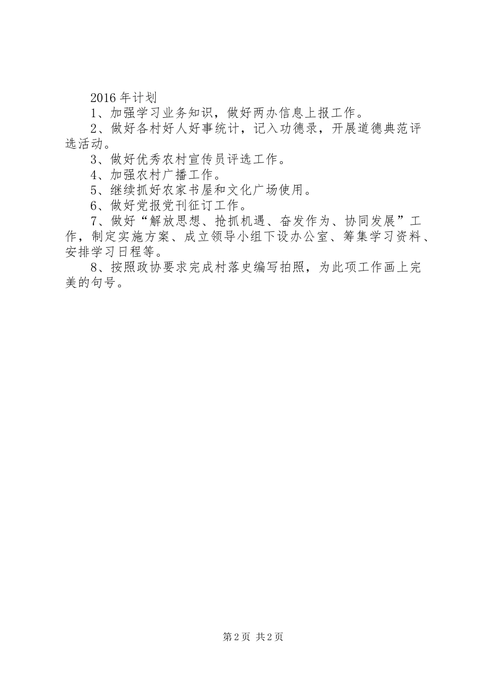 文化站XX年工作总结和计划_第2页